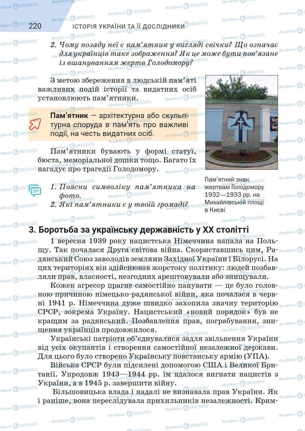 Учебники История Украины 5 класс страница 220