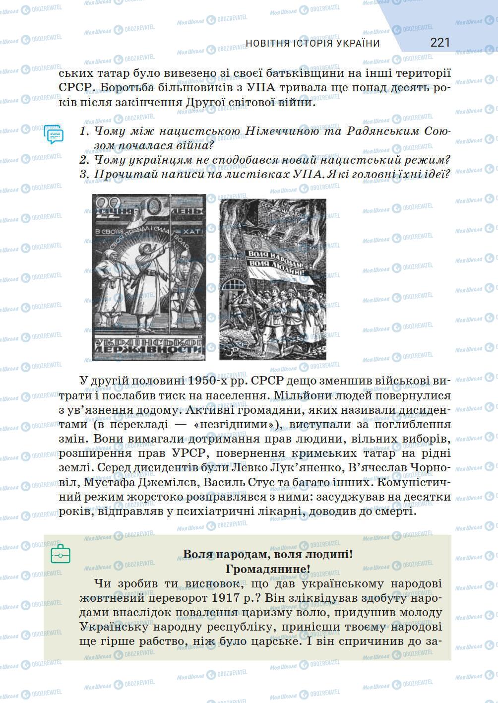 Учебники История Украины 5 класс страница 221