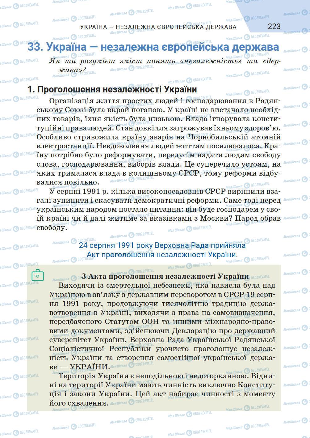Підручники Історія України 5 клас сторінка 223