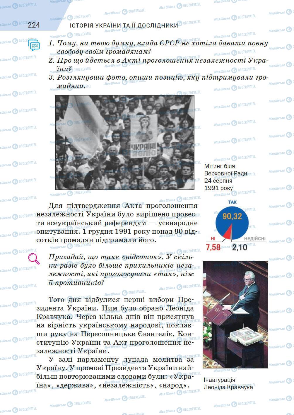 Учебники История Украины 5 класс страница 224