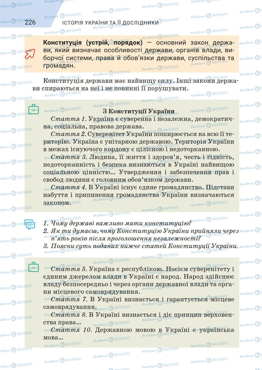 Учебники История Украины 5 класс страница 226