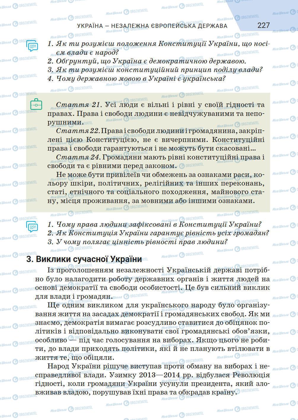 Підручники Історія України 5 клас сторінка 227