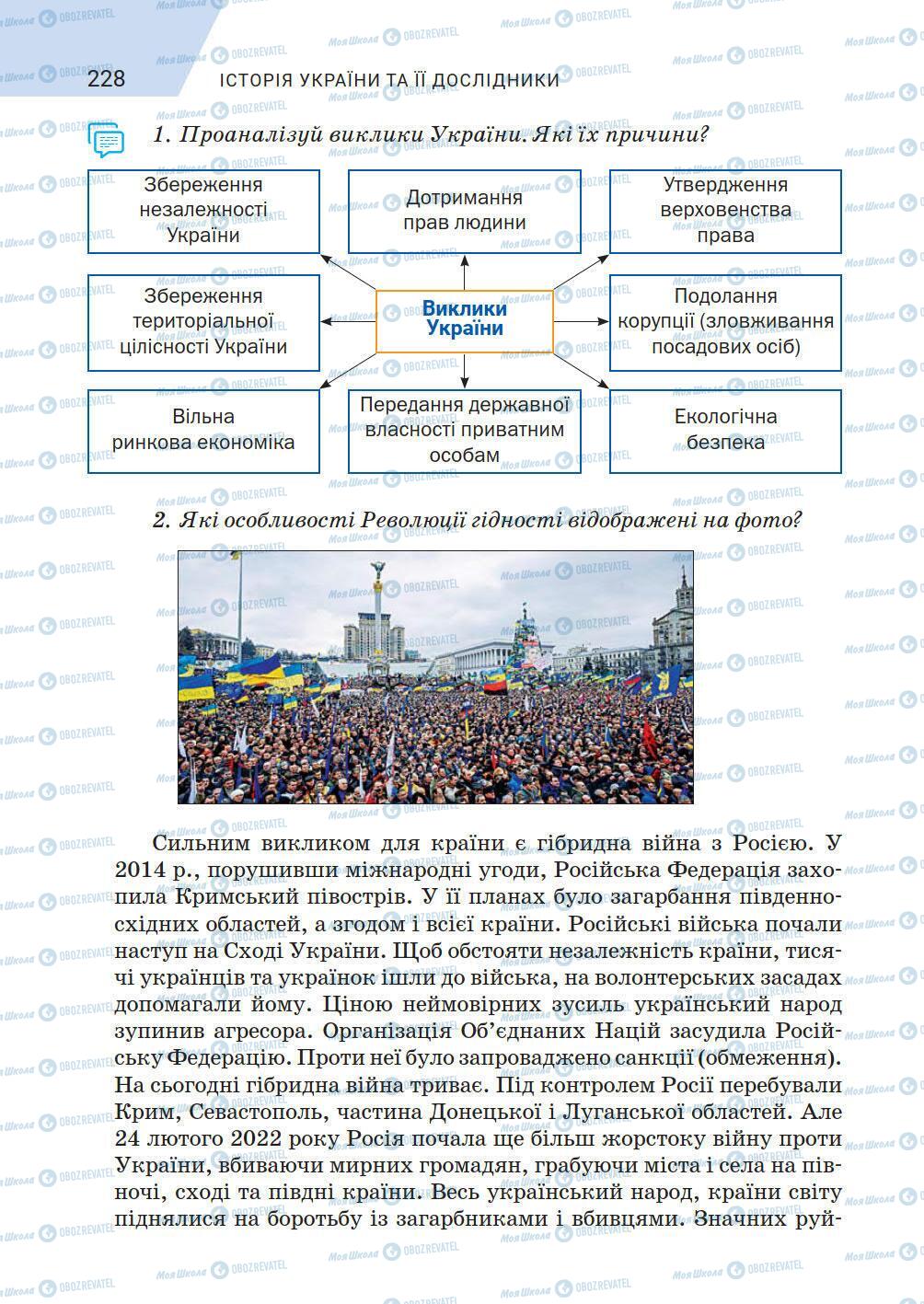 Підручники Історія України 5 клас сторінка 228