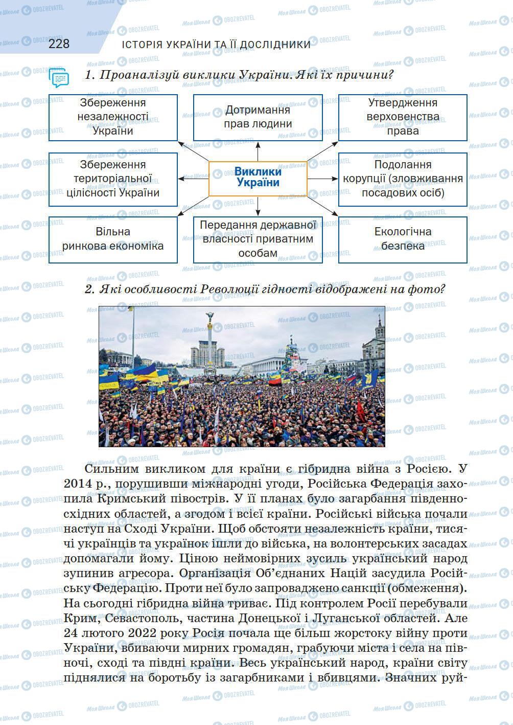 Учебники История Украины 5 класс страница 228