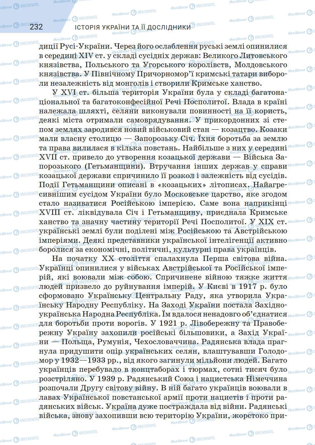 Учебники История Украины 5 класс страница 232