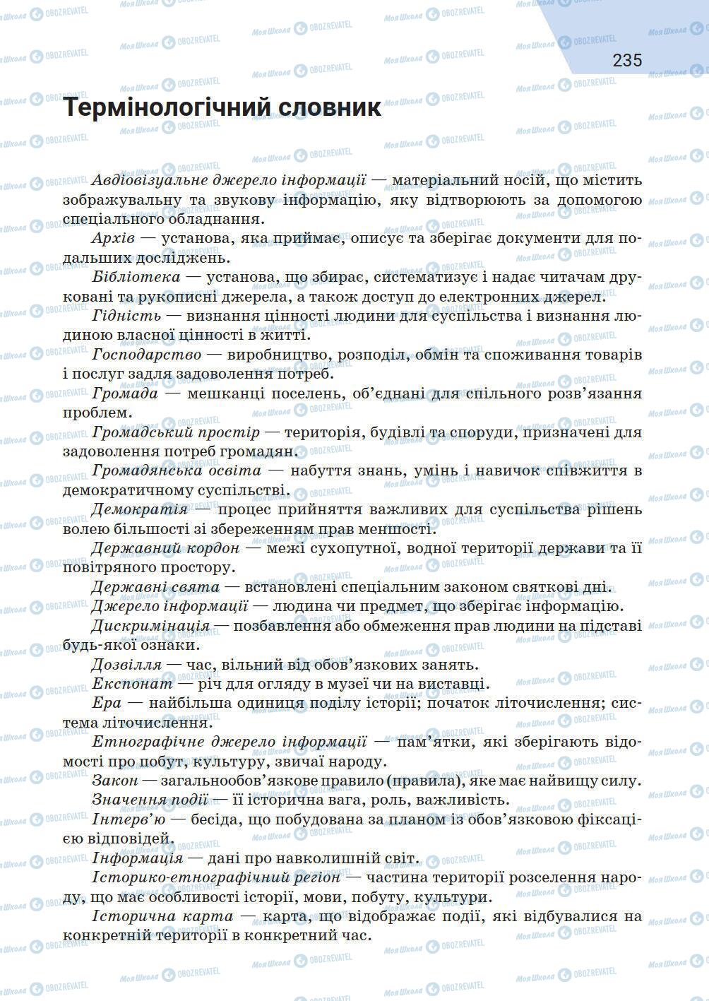 Підручники Історія України 5 клас сторінка 235