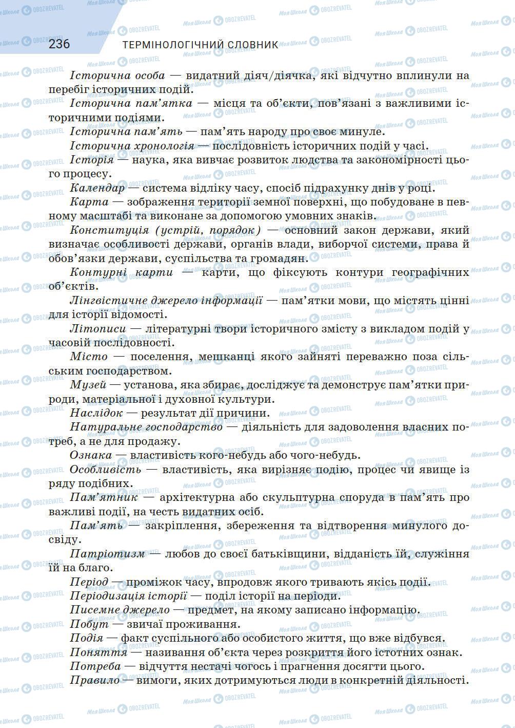 Учебники История Украины 5 класс страница 236