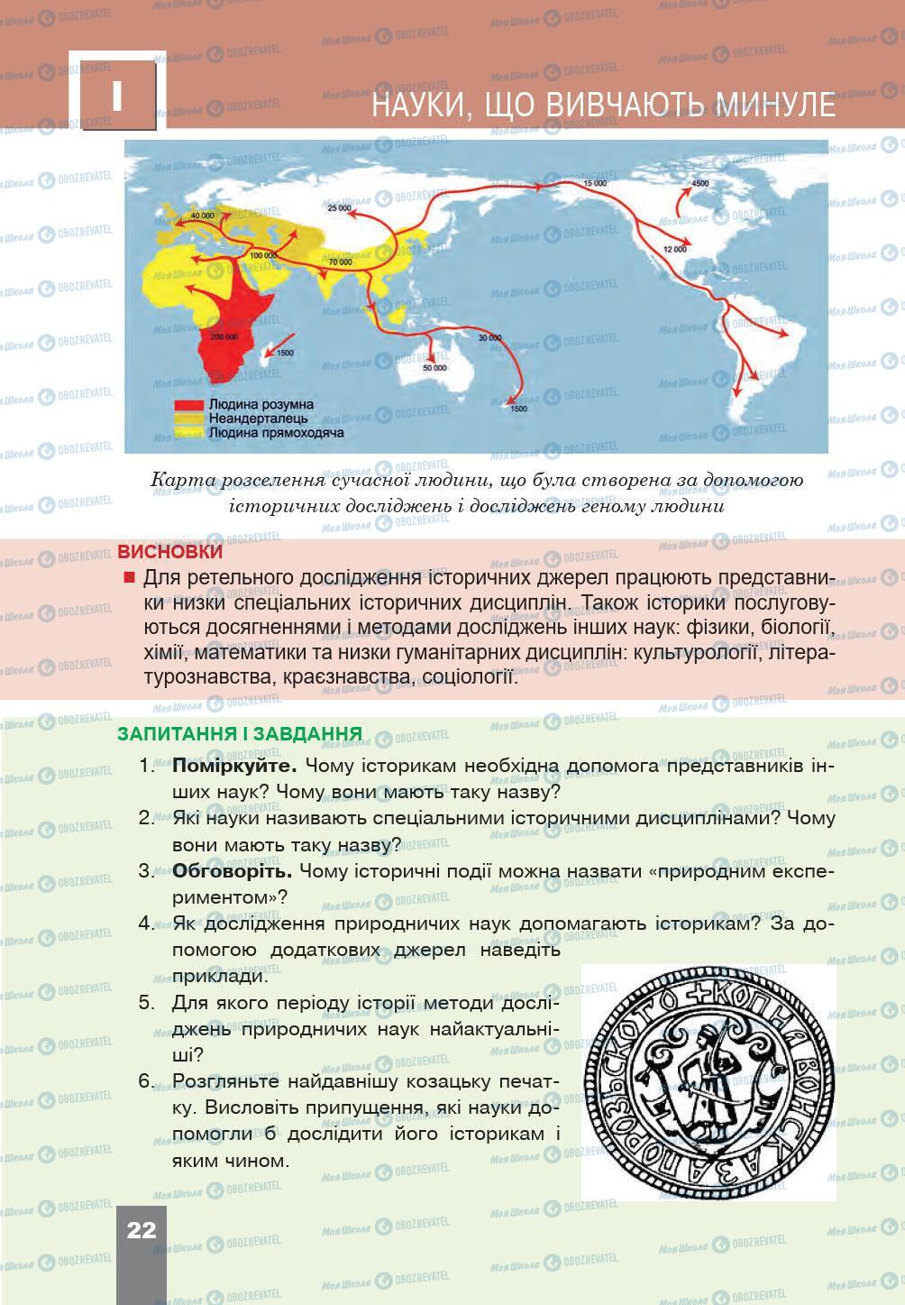 Підручники Історія України 5 клас сторінка 22
