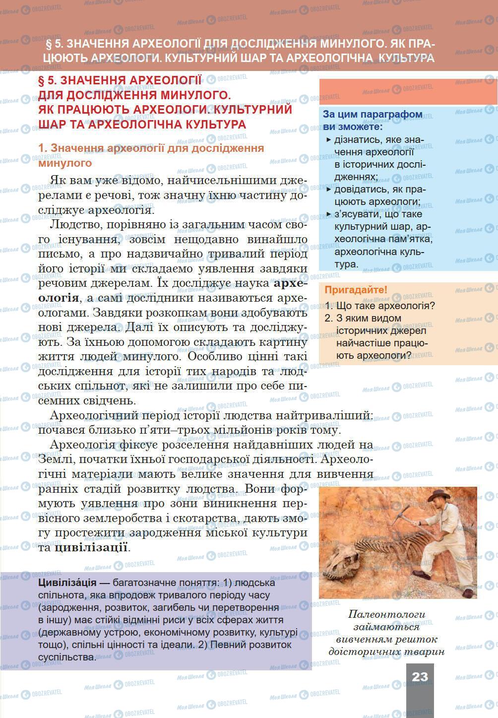 Підручники Історія України 5 клас сторінка 23