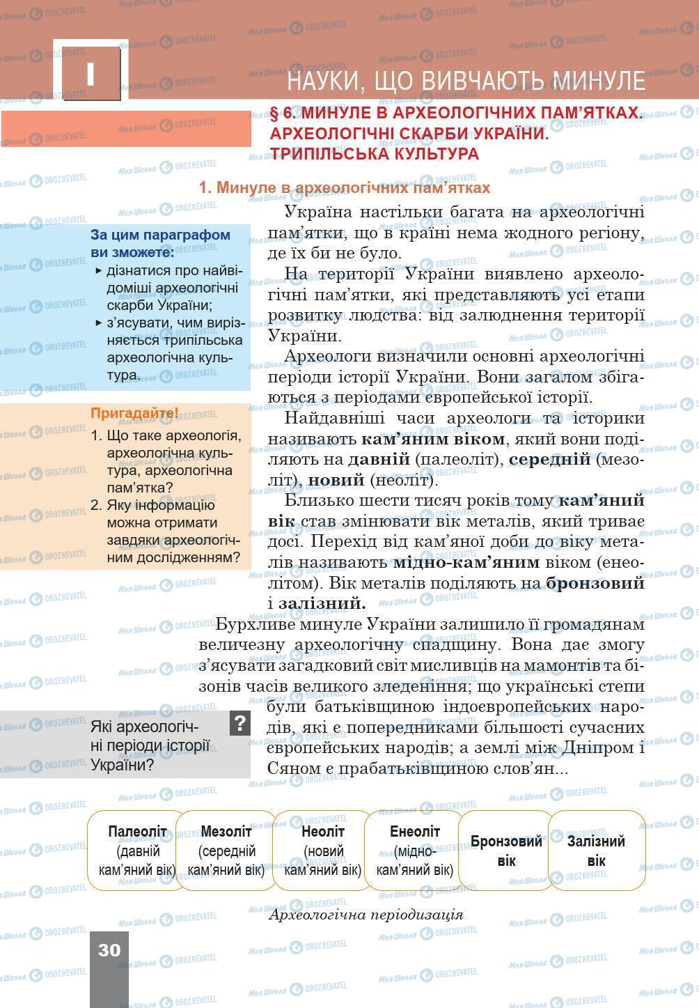 Підручники Історія України 5 клас сторінка 30