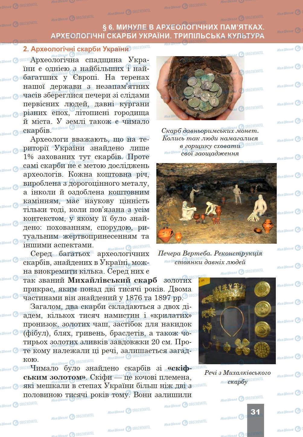 Підручники Історія України 5 клас сторінка 31