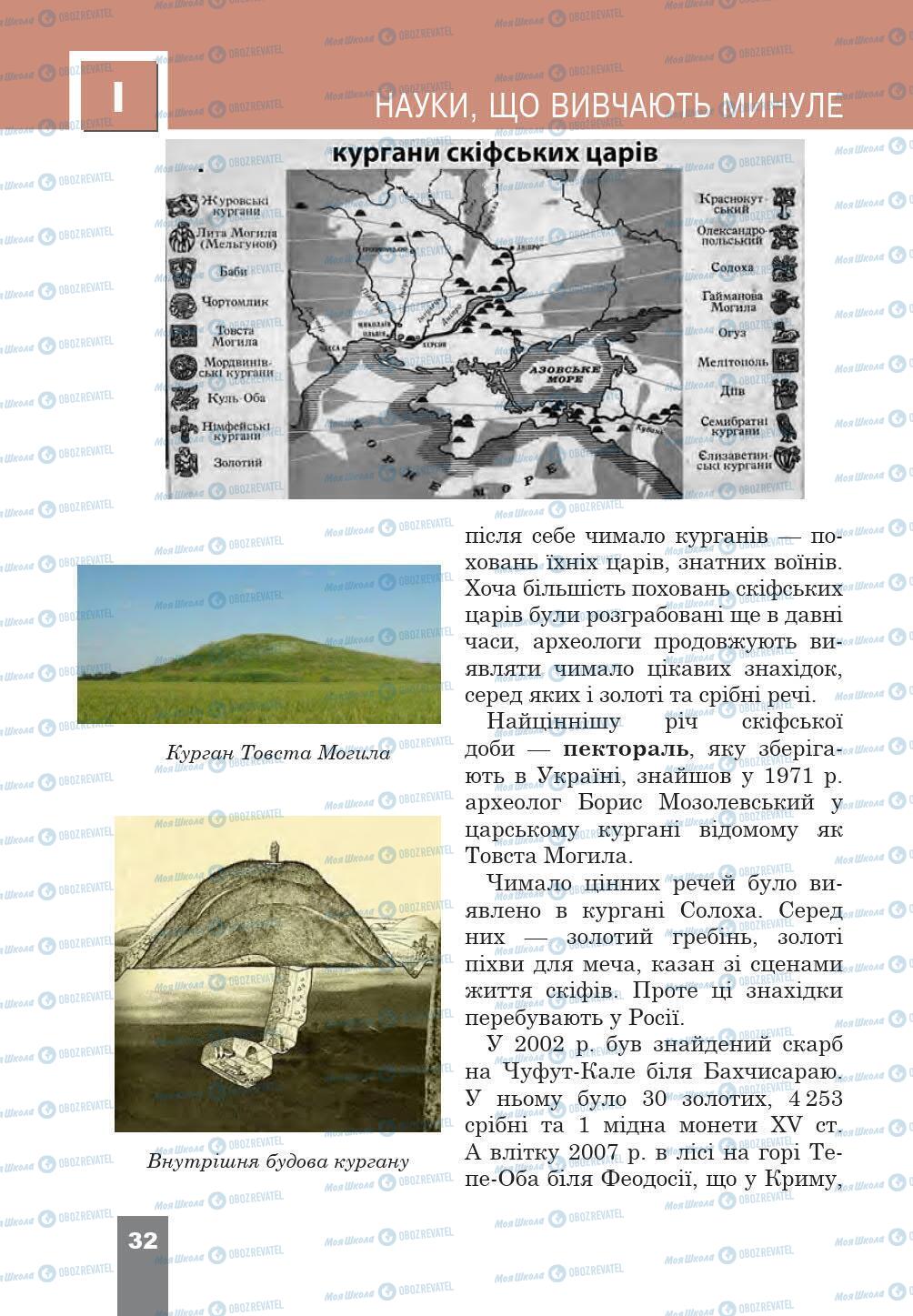 Учебники История Украины 5 класс страница 32