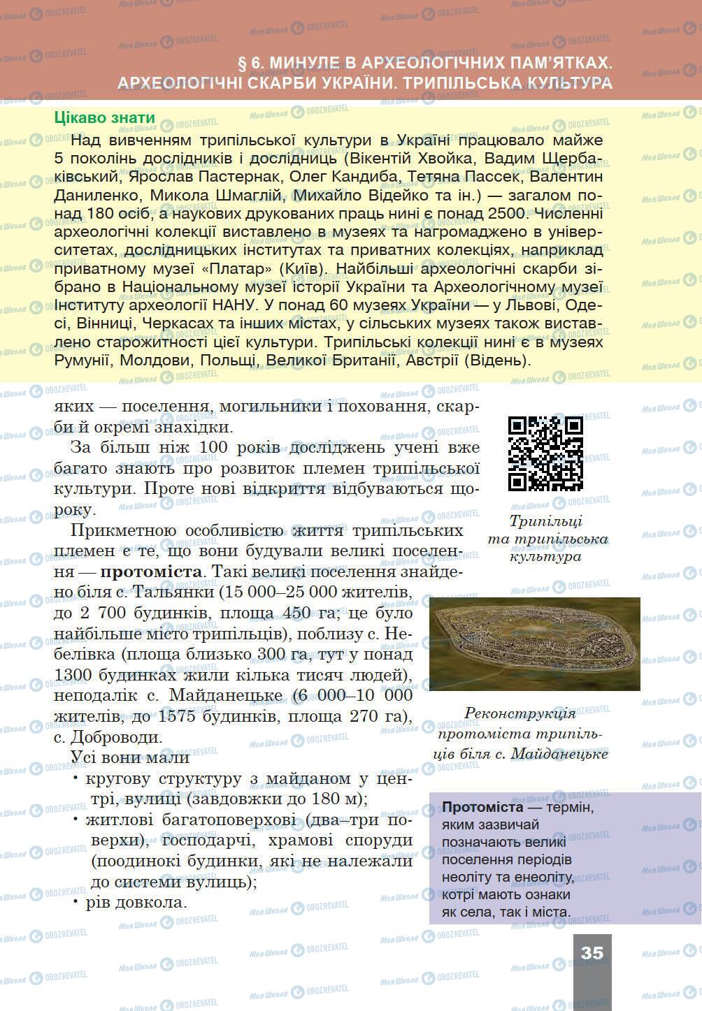 Підручники Історія України 5 клас сторінка 35
