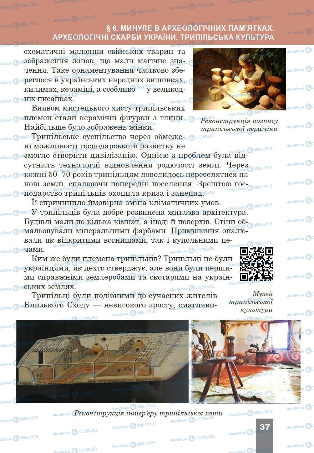 Підручники Історія України 5 клас сторінка 37