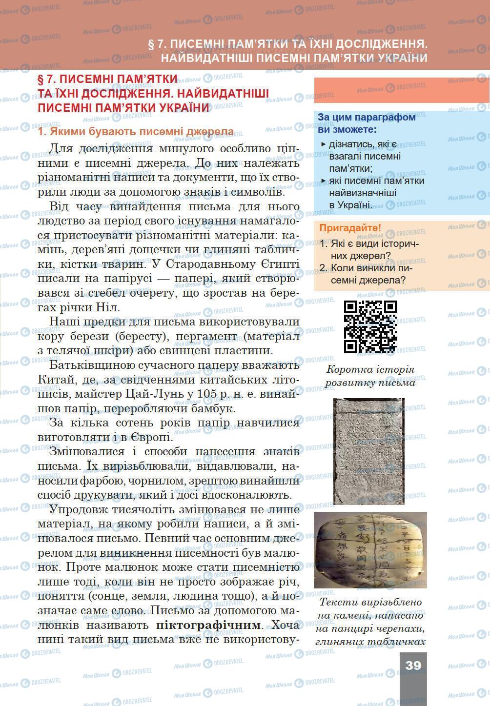 Підручники Історія України 5 клас сторінка 39