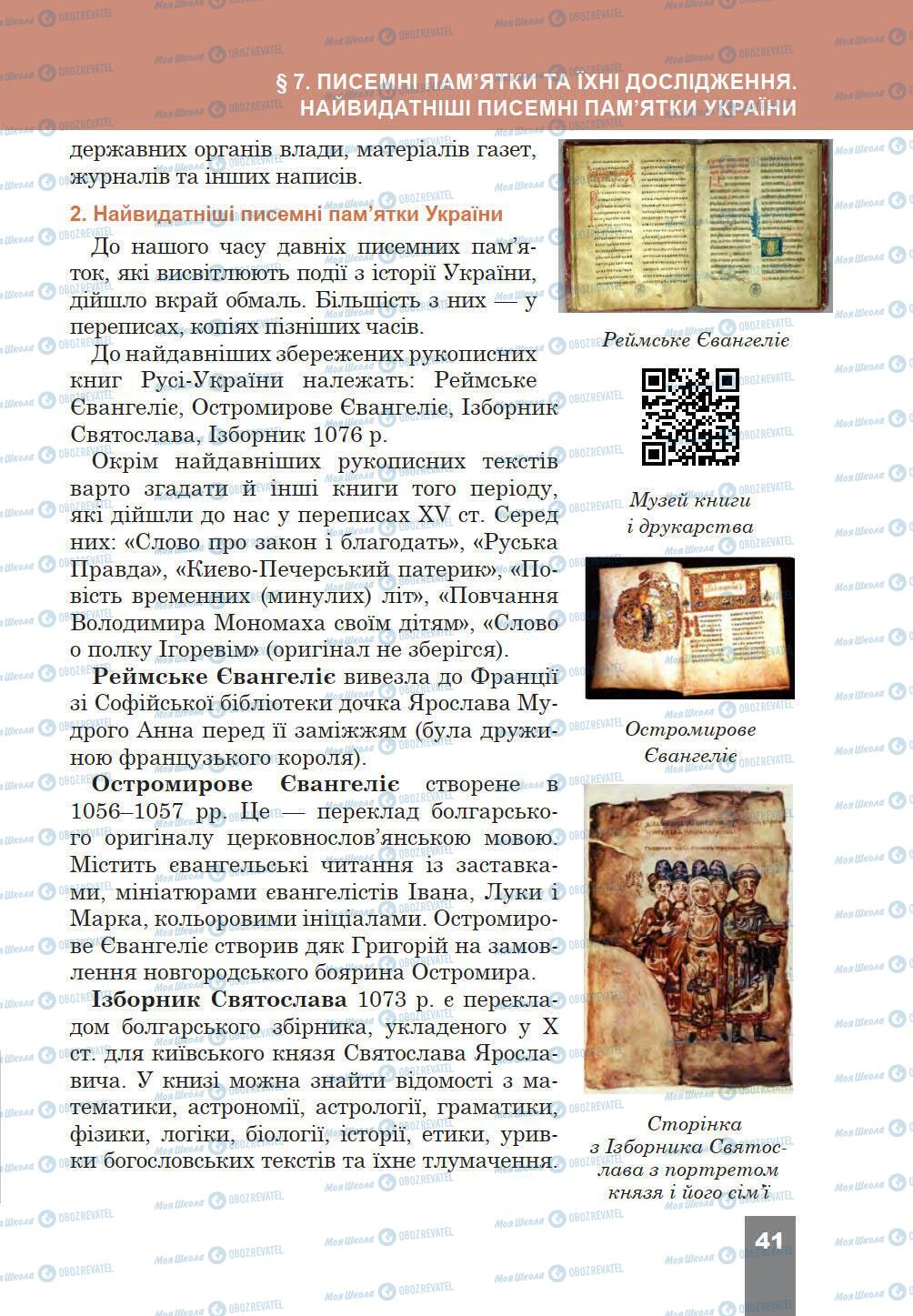 Підручники Історія України 5 клас сторінка 41