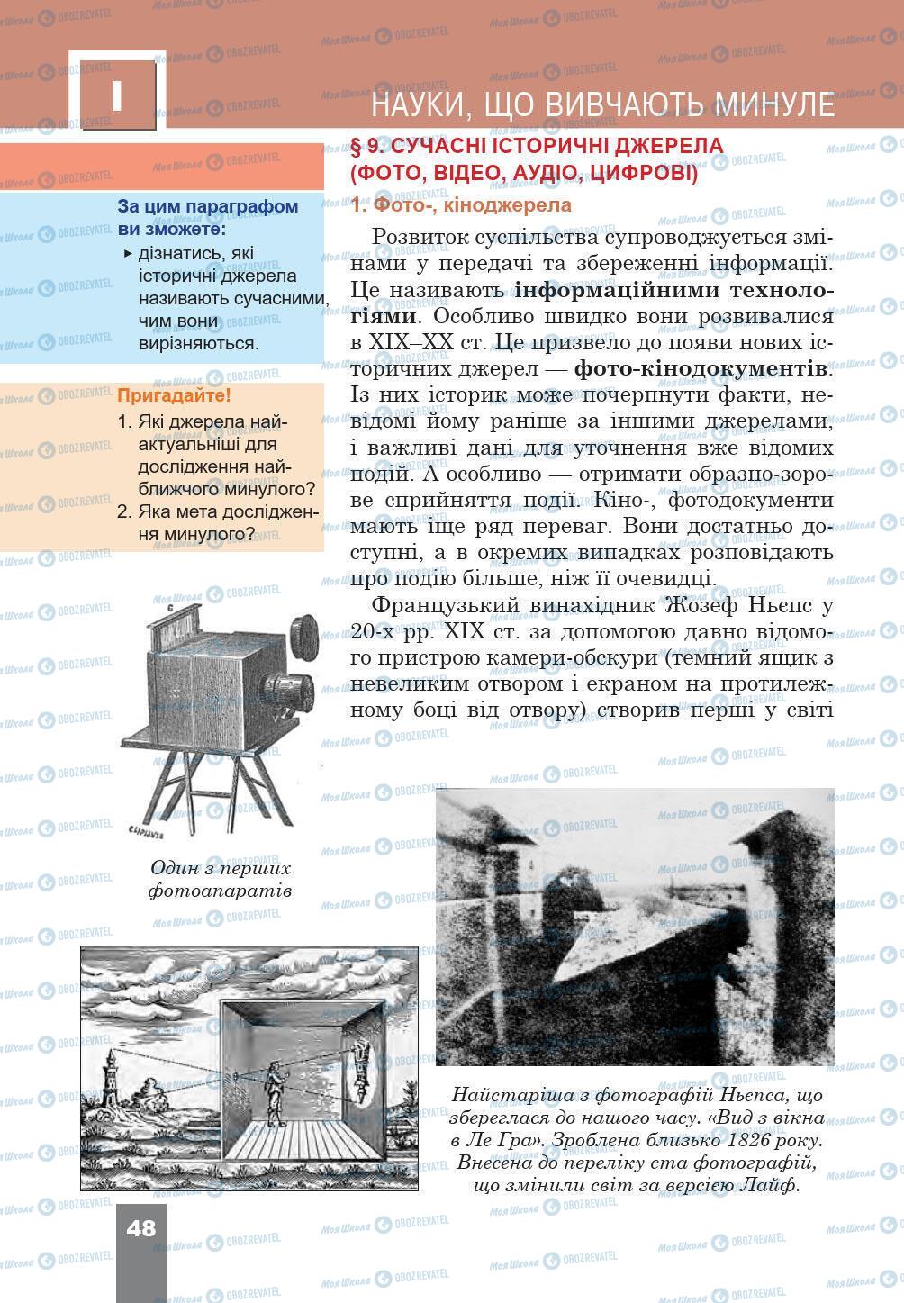 Підручники Історія України 5 клас сторінка 48