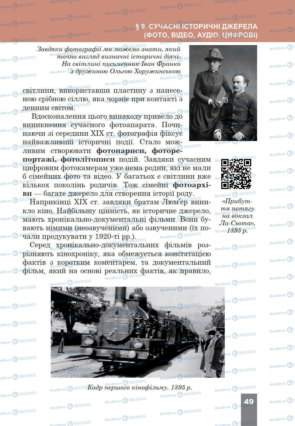 Підручники Історія України 5 клас сторінка 49