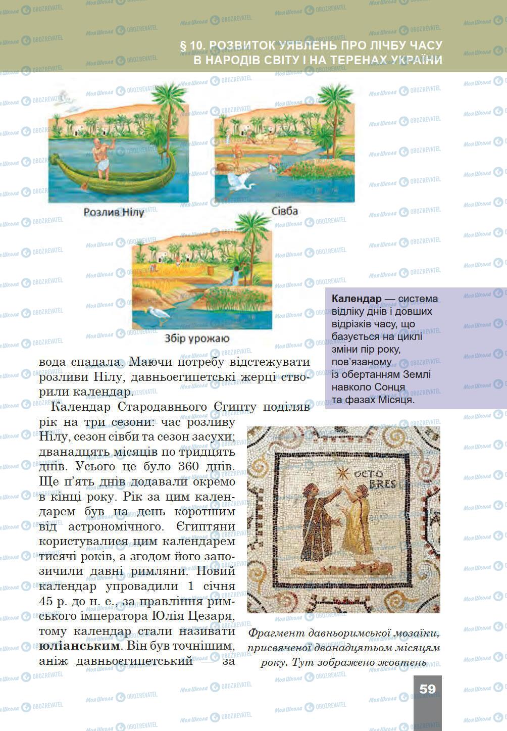 Підручники Історія України 5 клас сторінка 59
