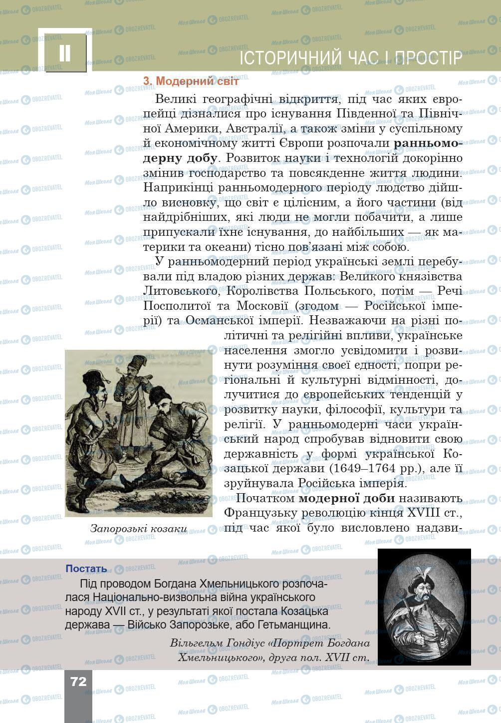 Підручники Історія України 5 клас сторінка 72