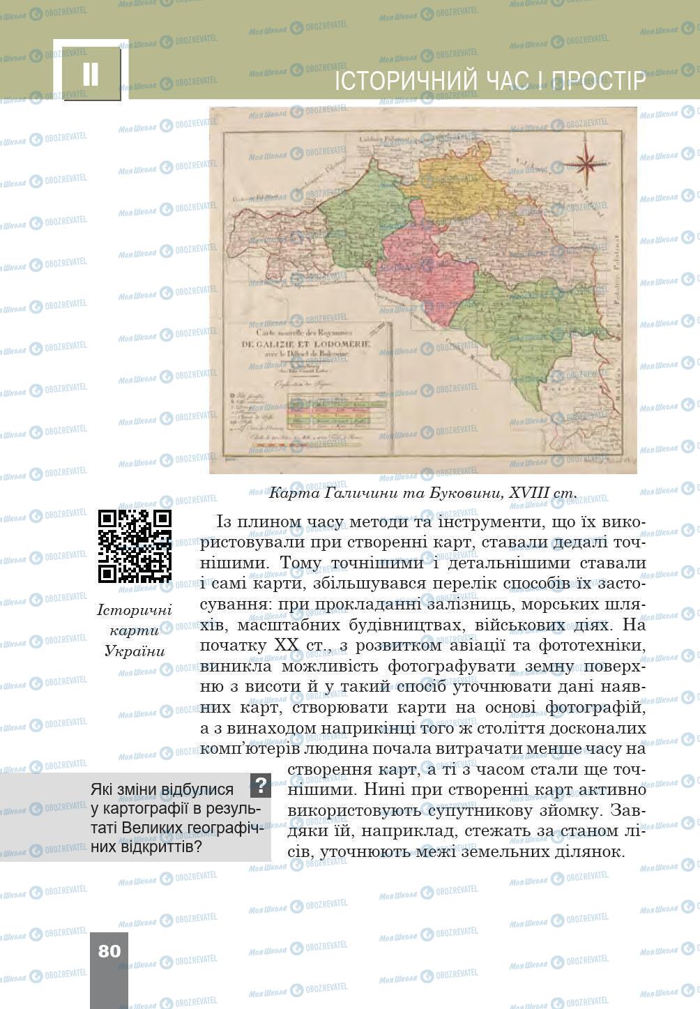 Підручники Історія України 5 клас сторінка 80