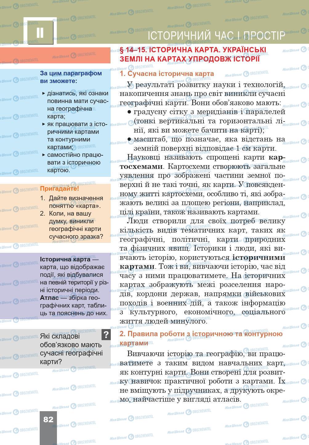 Підручники Історія України 5 клас сторінка 82