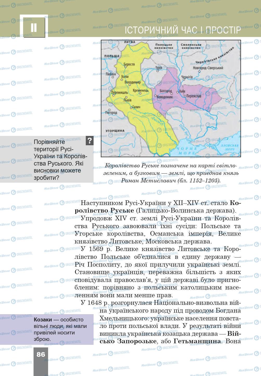 Підручники Історія України 5 клас сторінка 86