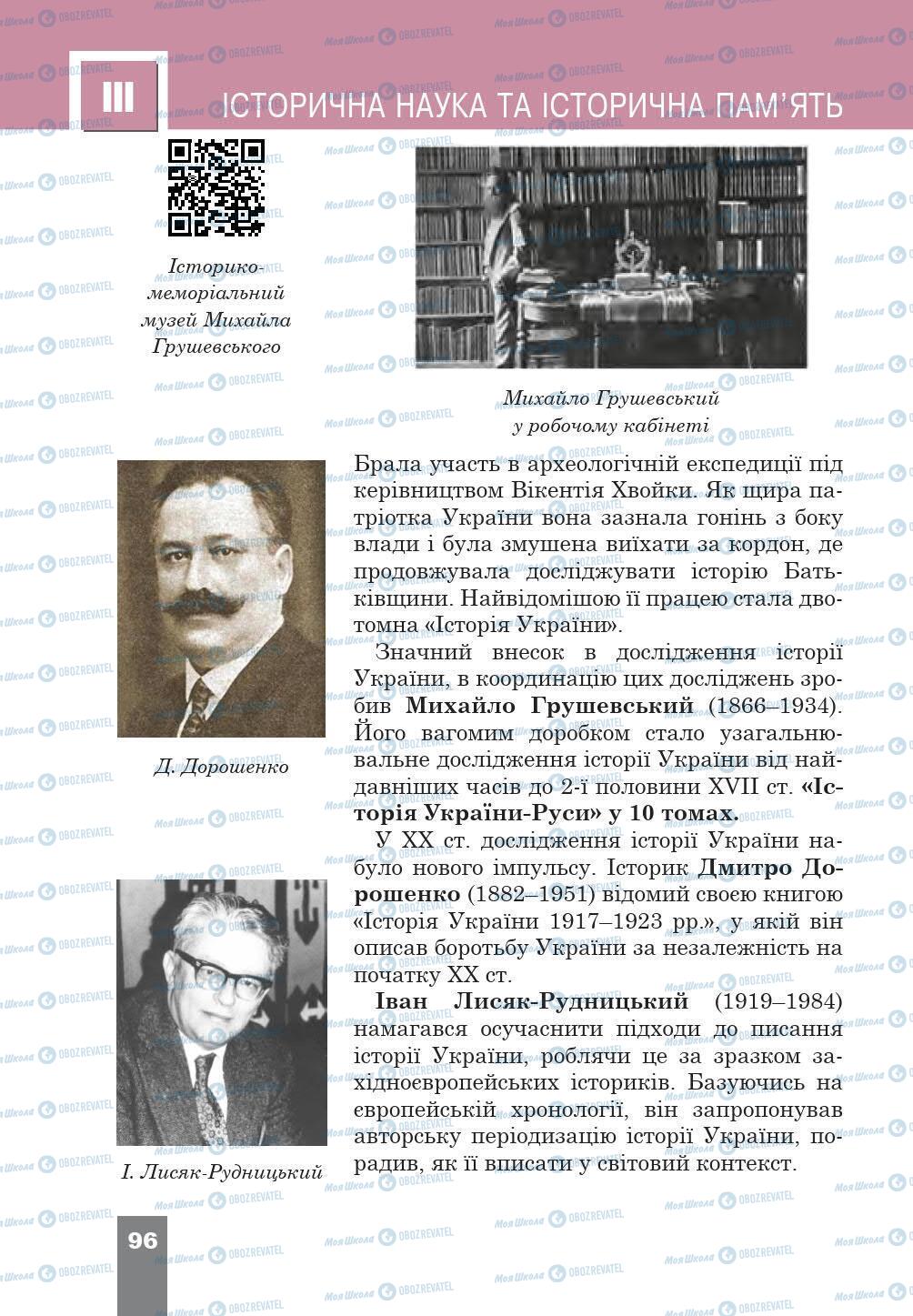 Підручники Історія України 5 клас сторінка 96