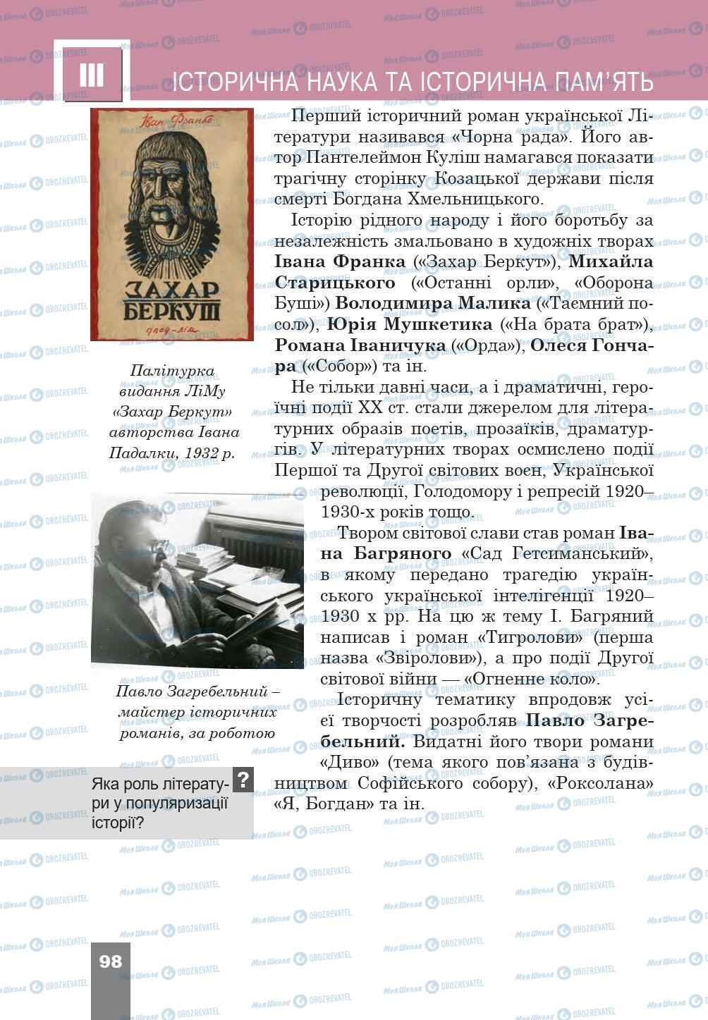 Підручники Історія України 5 клас сторінка 98