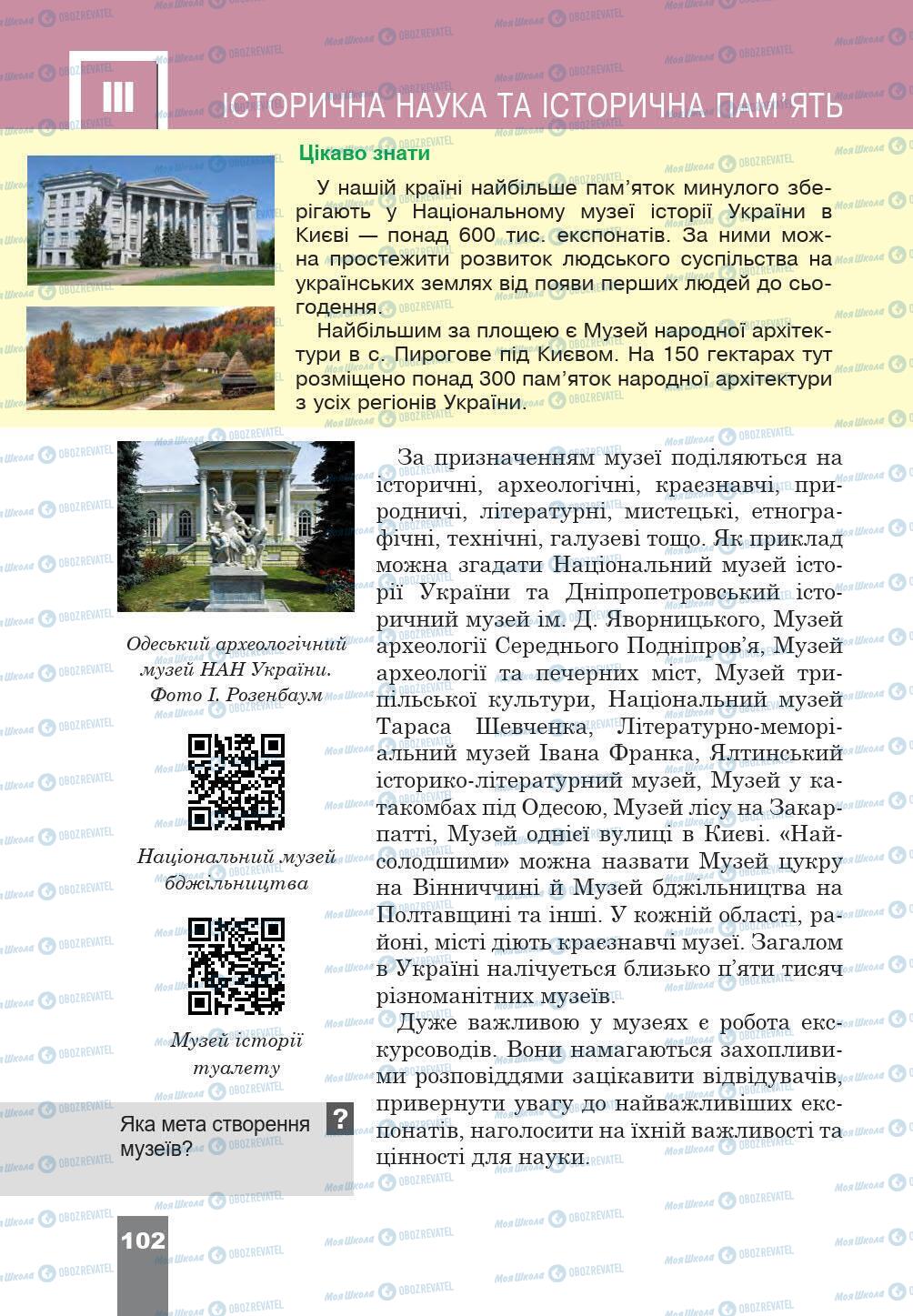 Підручники Історія України 5 клас сторінка 102