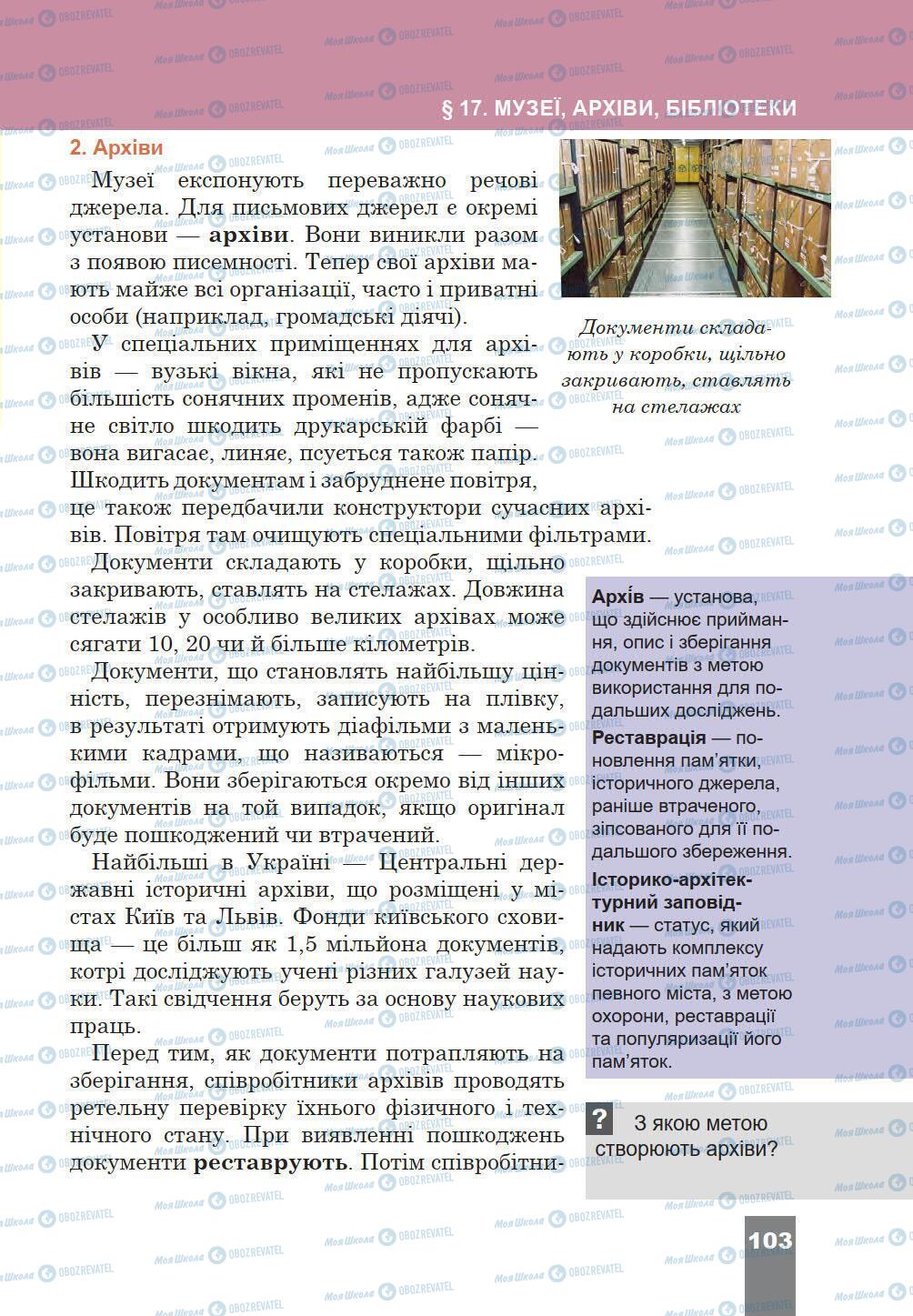 Підручники Історія України 5 клас сторінка 103