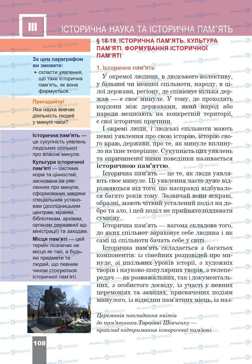 Підручники Історія України 5 клас сторінка 108