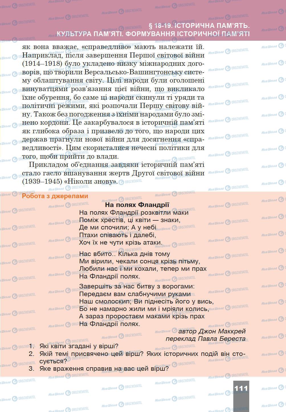 Підручники Історія України 5 клас сторінка 111