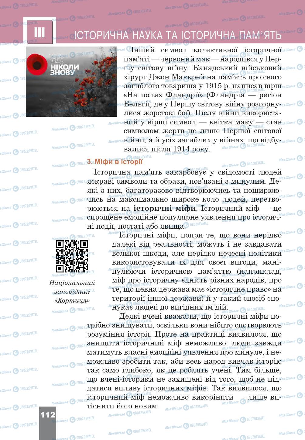 Підручники Історія України 5 клас сторінка 112
