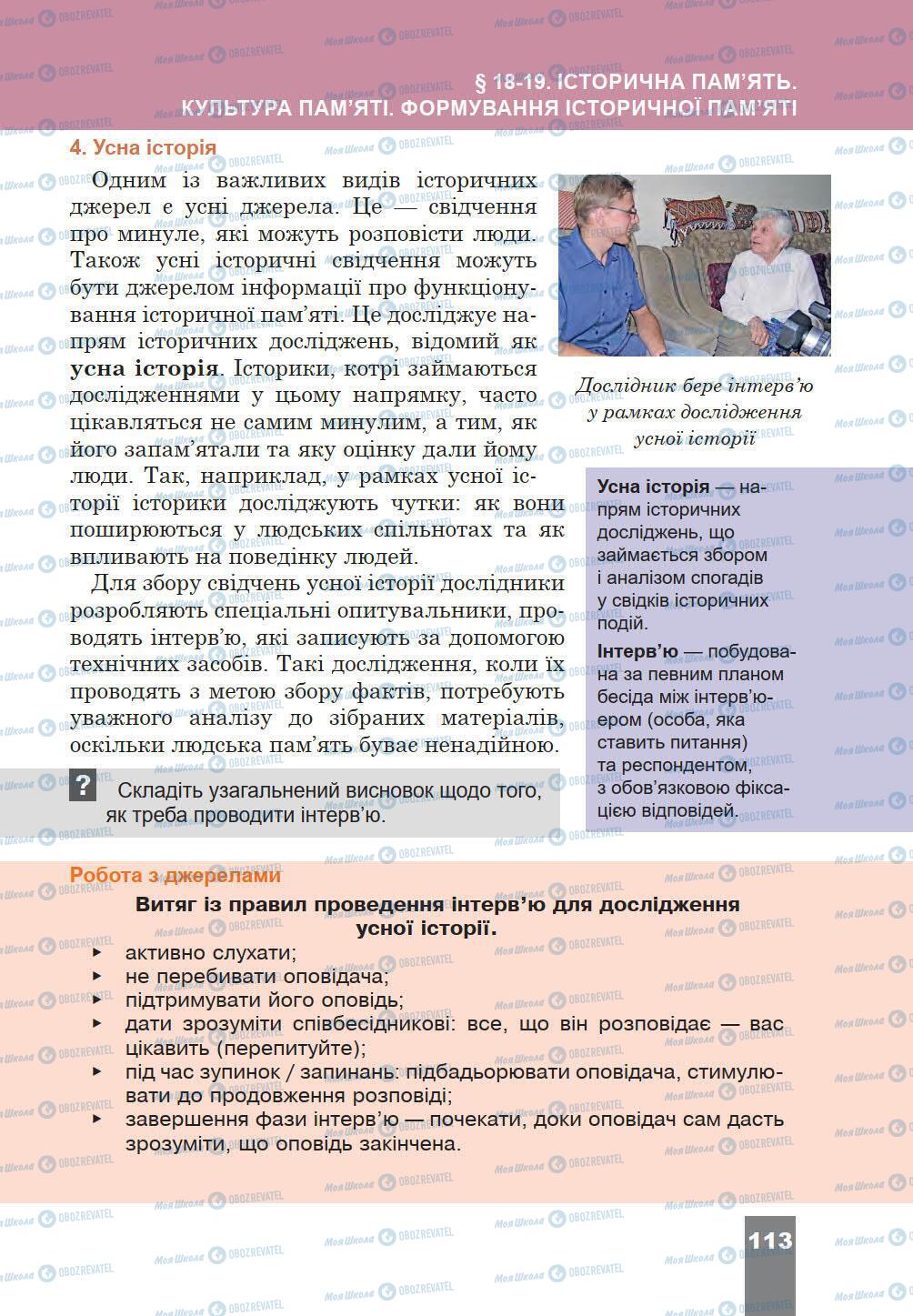 Підручники Історія України 5 клас сторінка 113