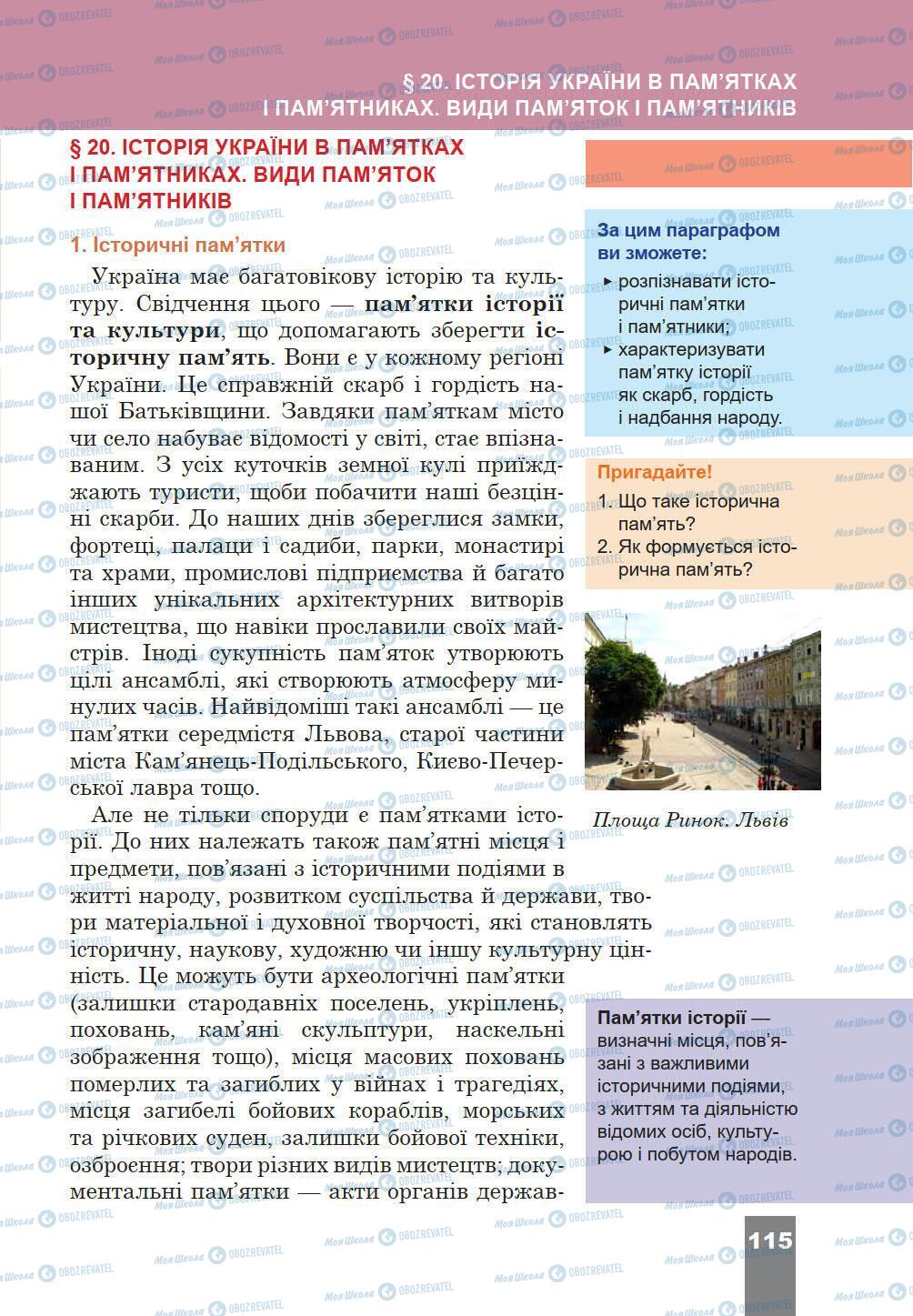 Підручники Історія України 5 клас сторінка 115