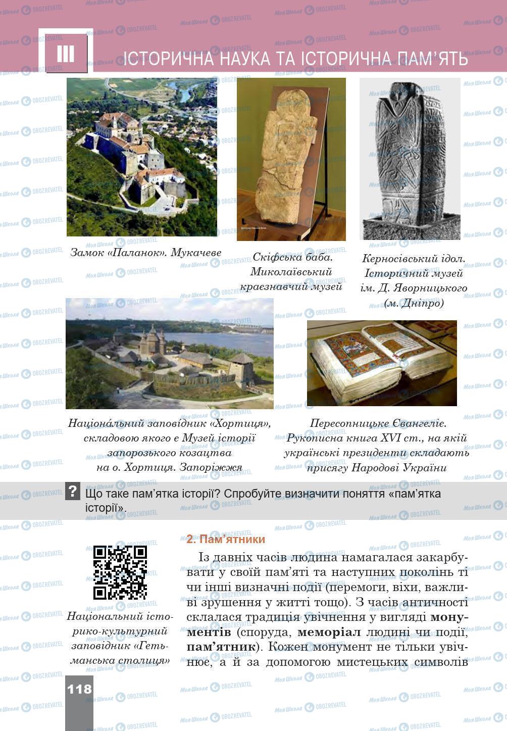 Учебники История Украины 5 класс страница 118