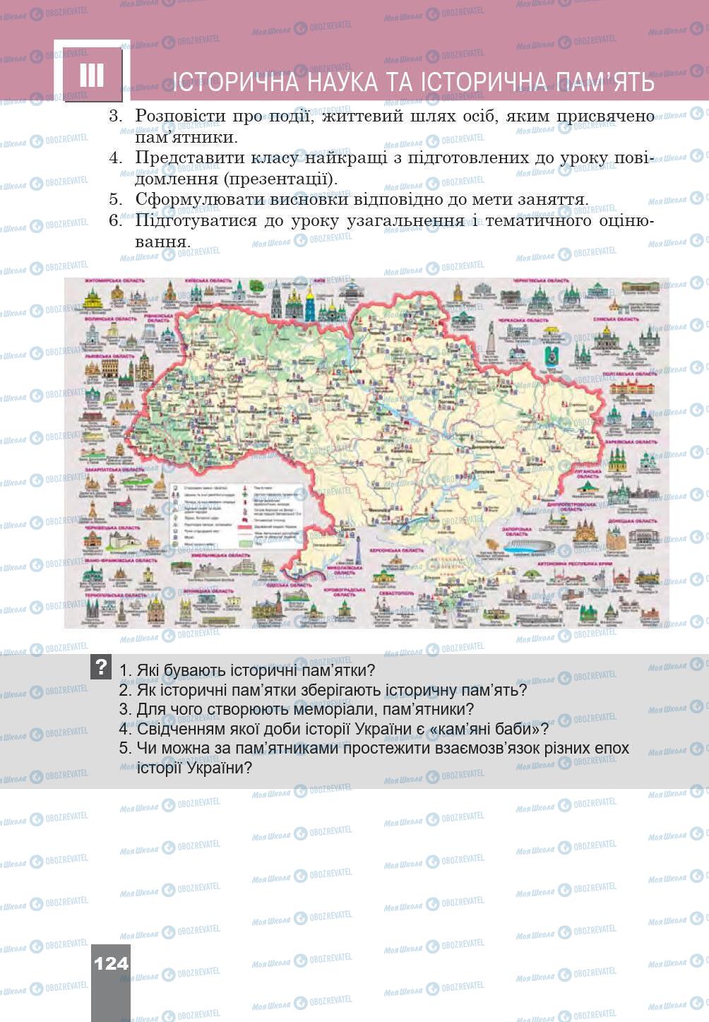 Учебники История Украины 5 класс страница 124