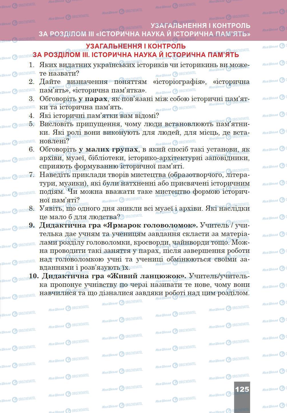 Підручники Історія України 5 клас сторінка 125