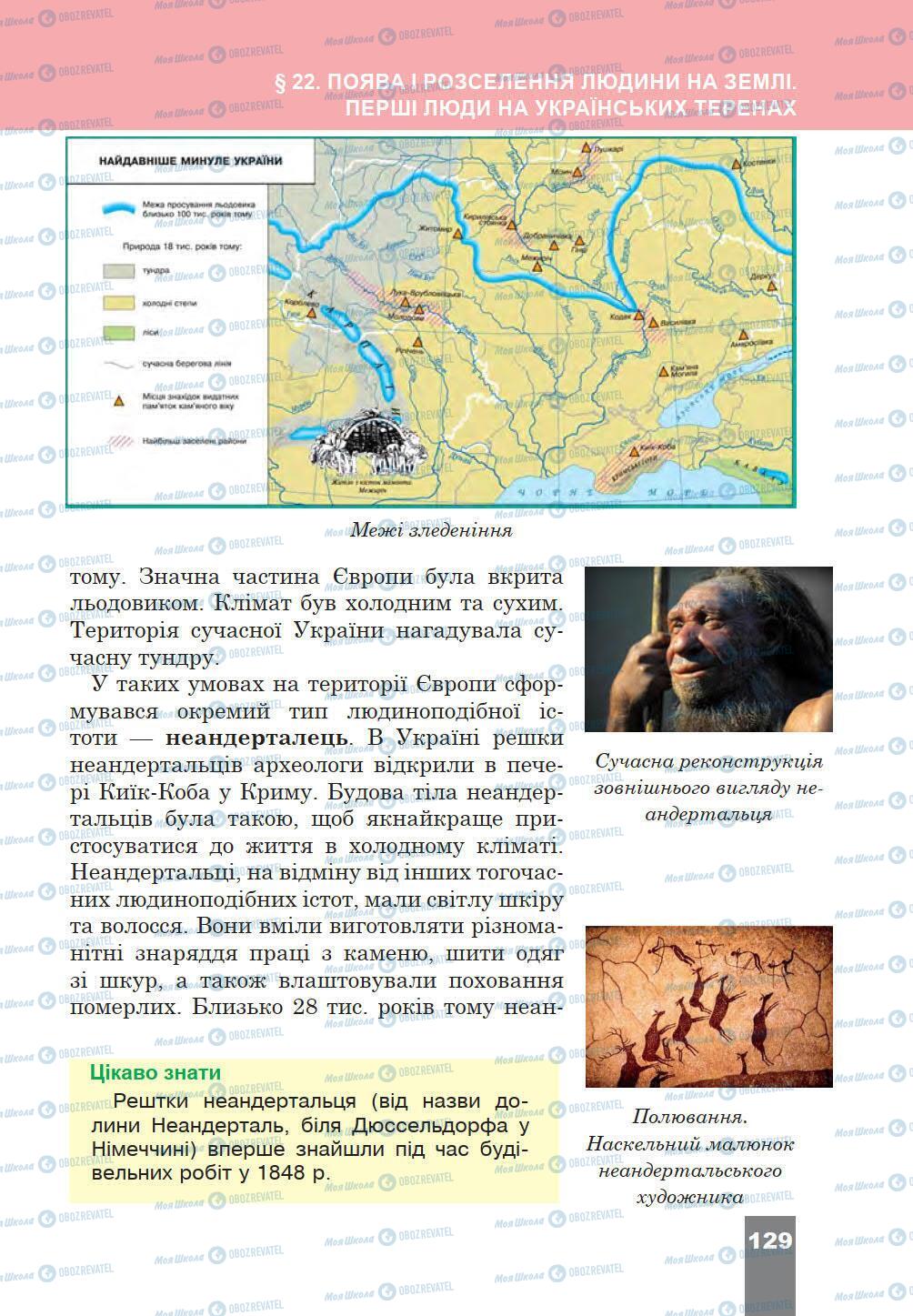 Підручники Історія України 5 клас сторінка 129