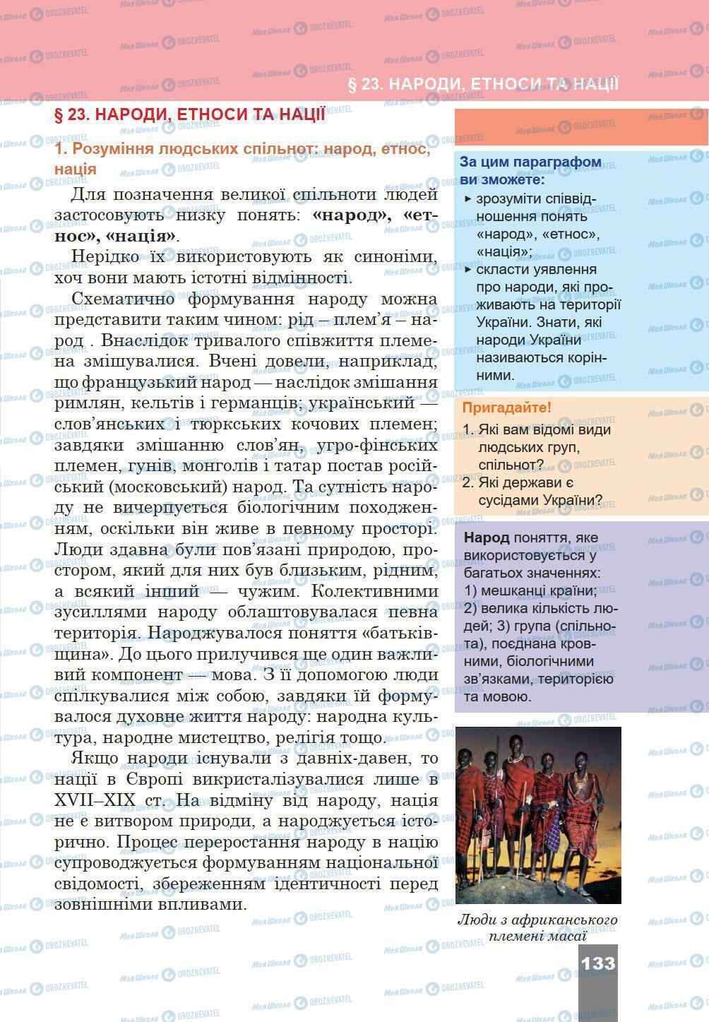 Учебники История Украины 5 класс страница 133