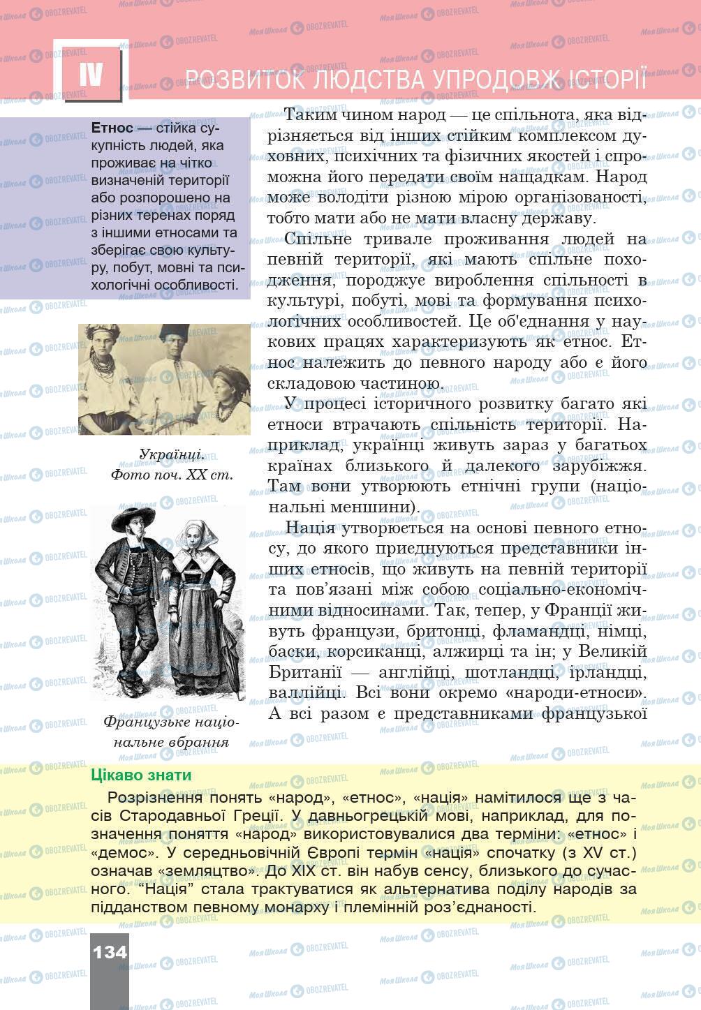 Учебники История Украины 5 класс страница 134
