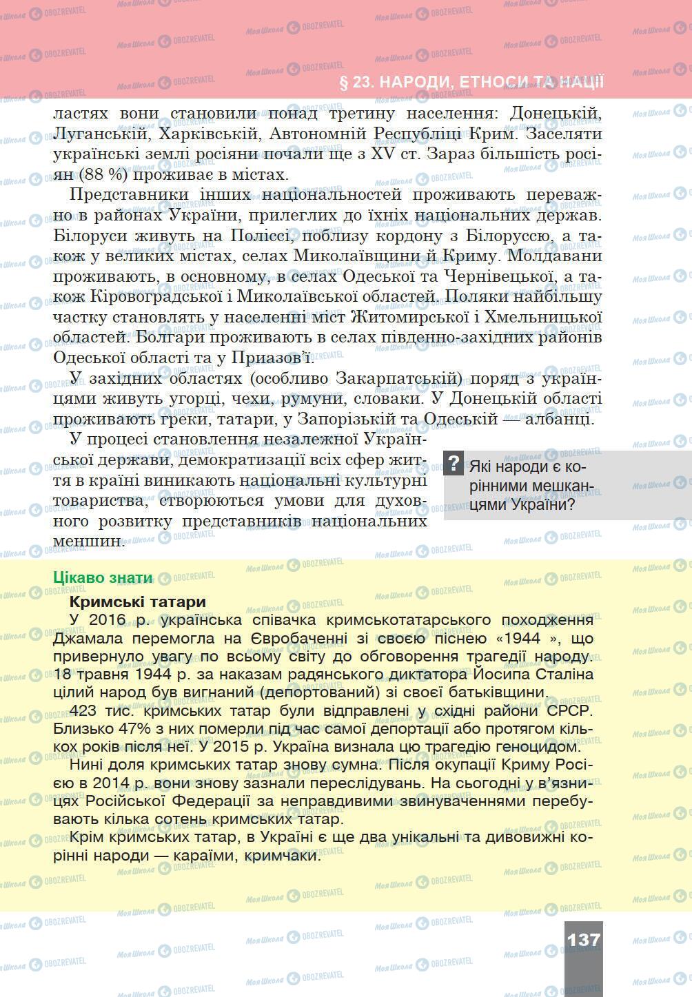 Учебники История Украины 5 класс страница 137
