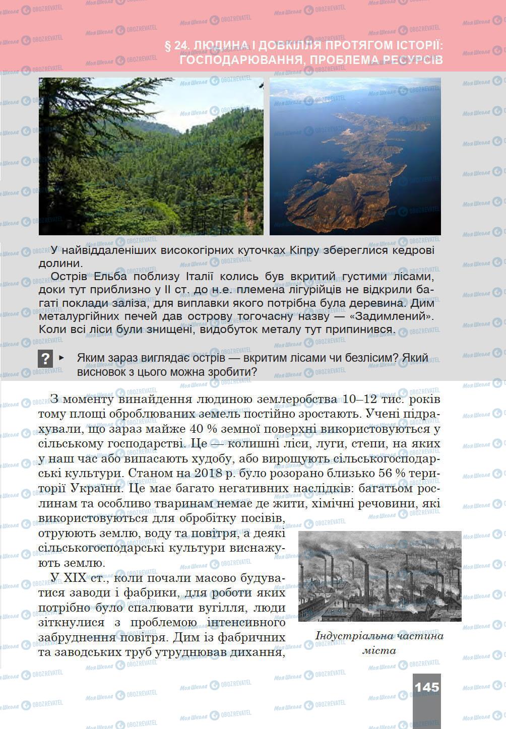 Підручники Історія України 5 клас сторінка 145