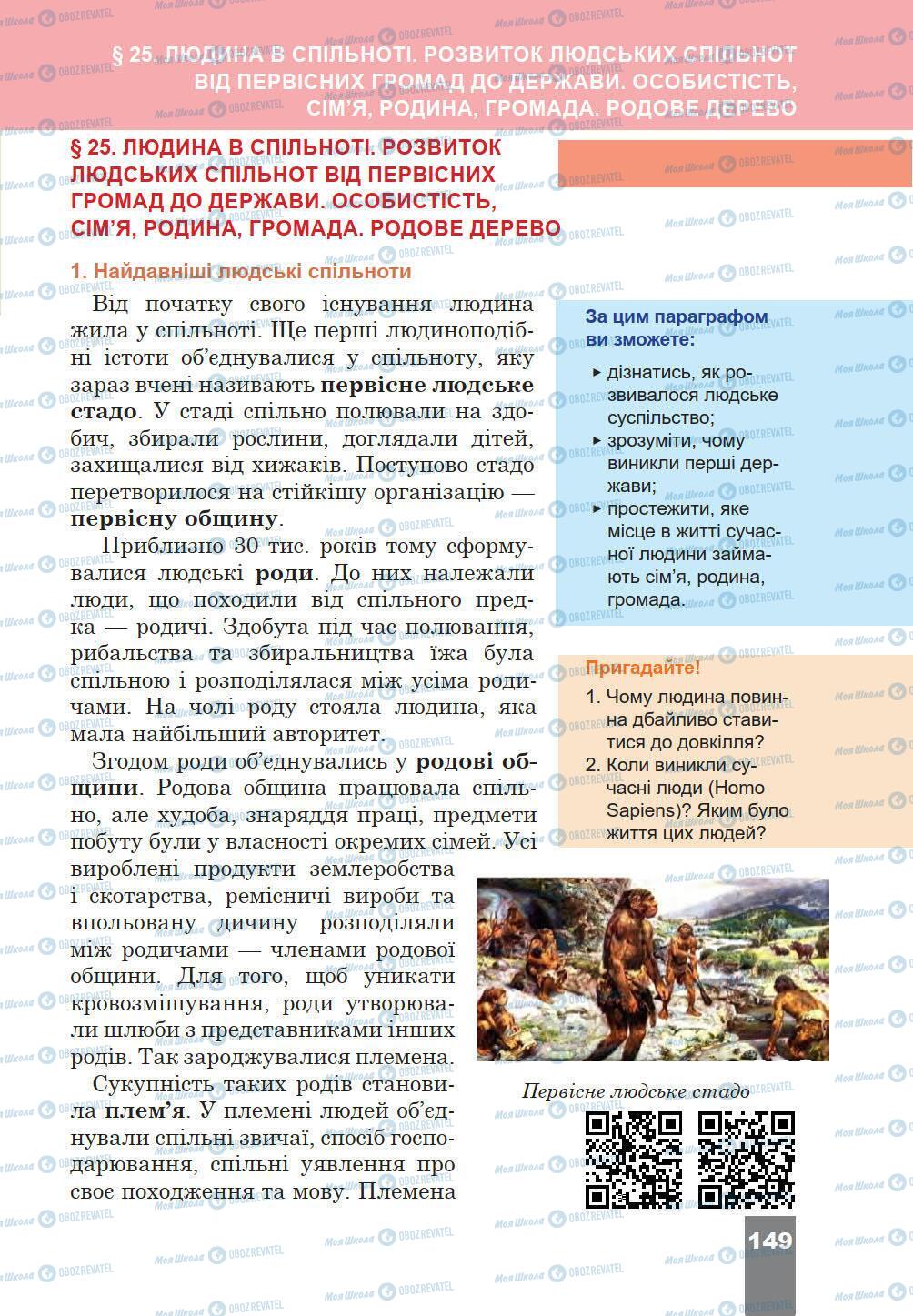 Підручники Історія України 5 клас сторінка 149