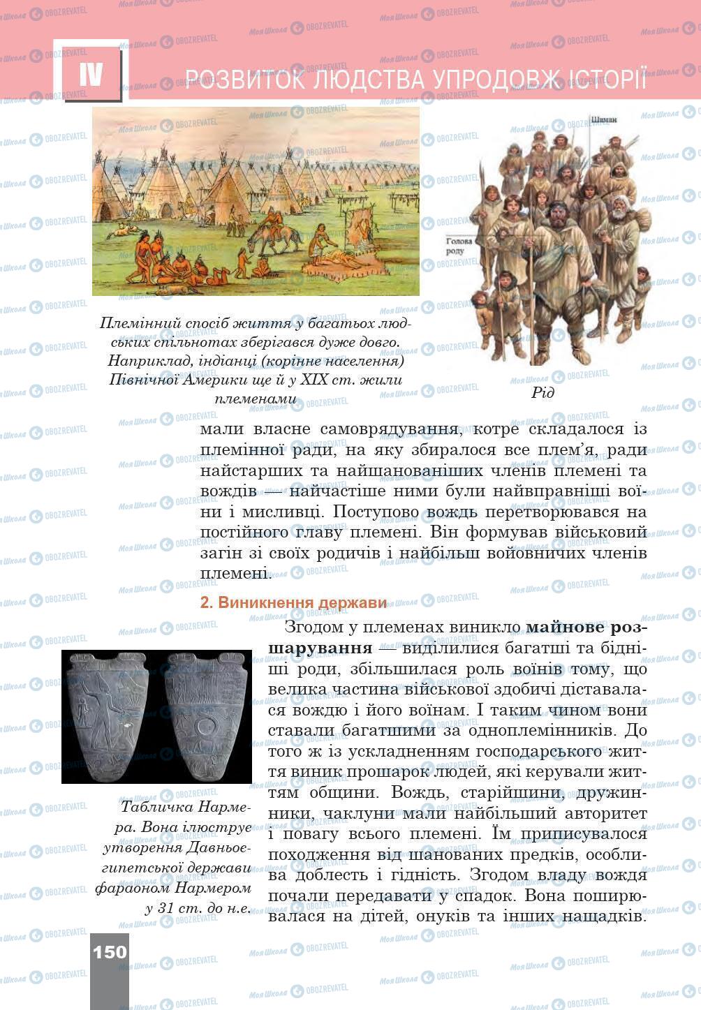 Підручники Історія України 5 клас сторінка 150