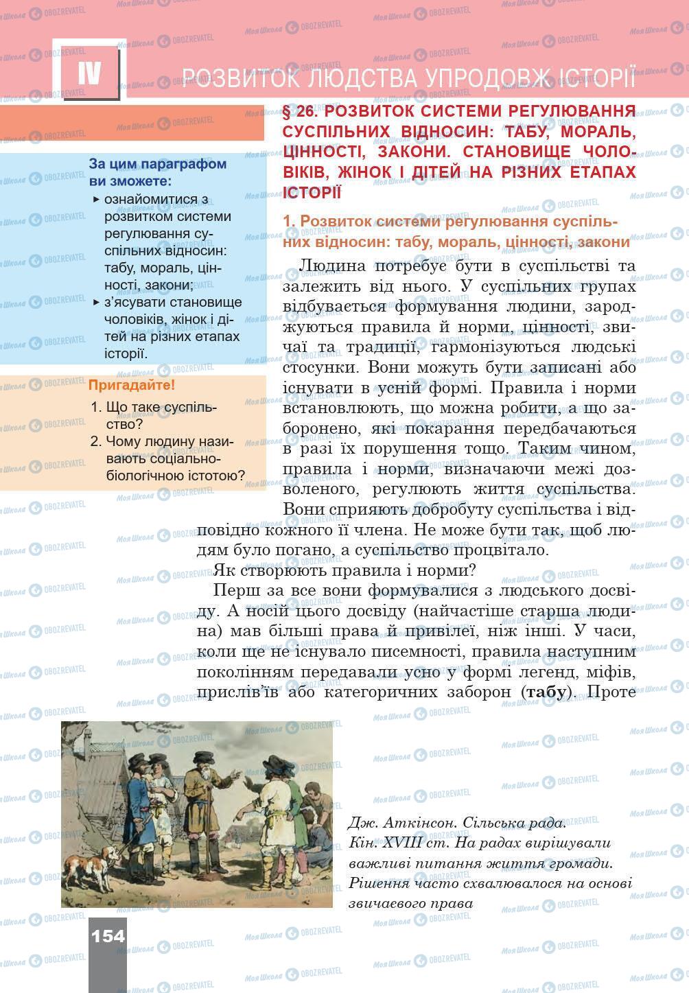 Підручники Історія України 5 клас сторінка 154