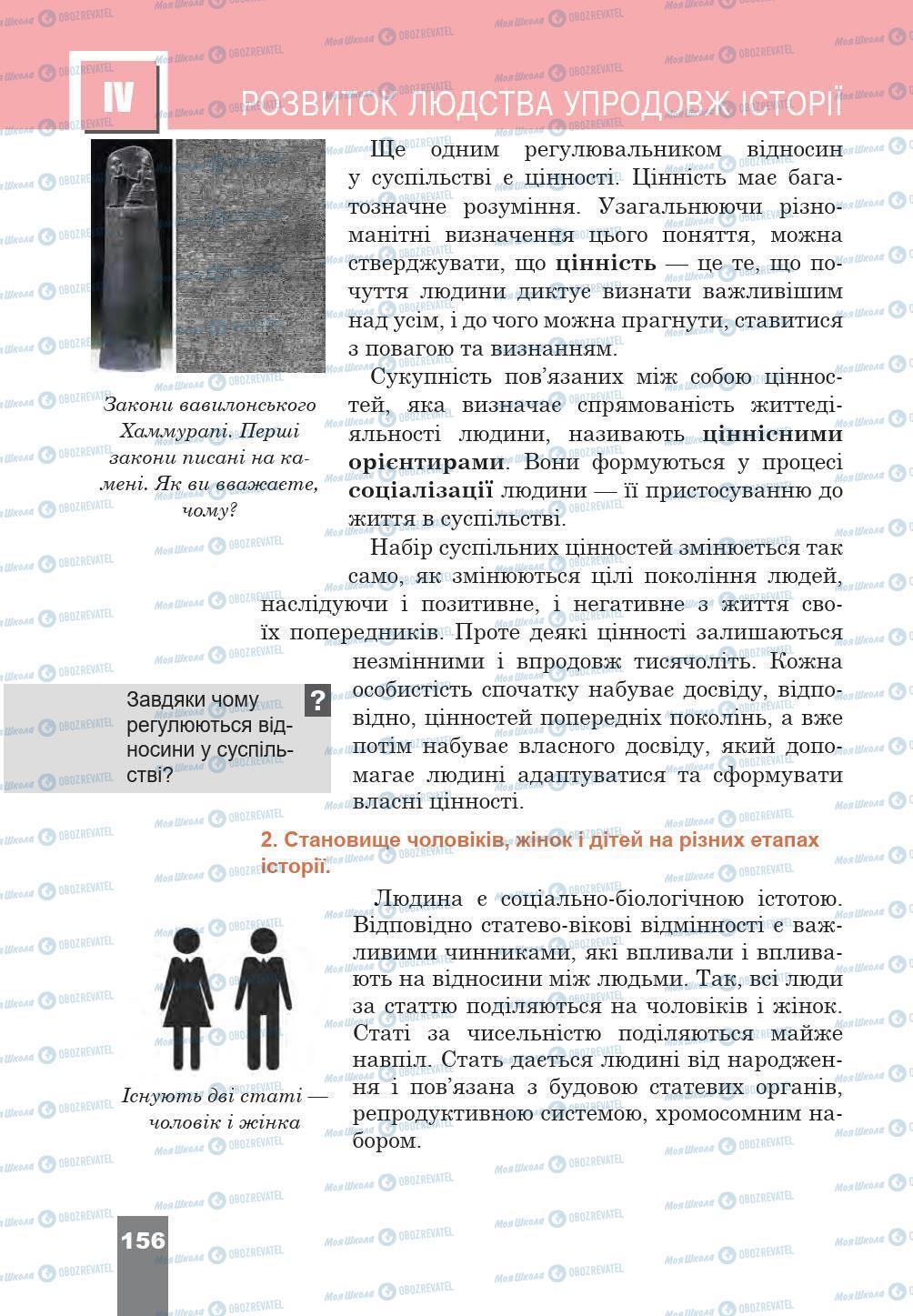Підручники Історія України 5 клас сторінка 156