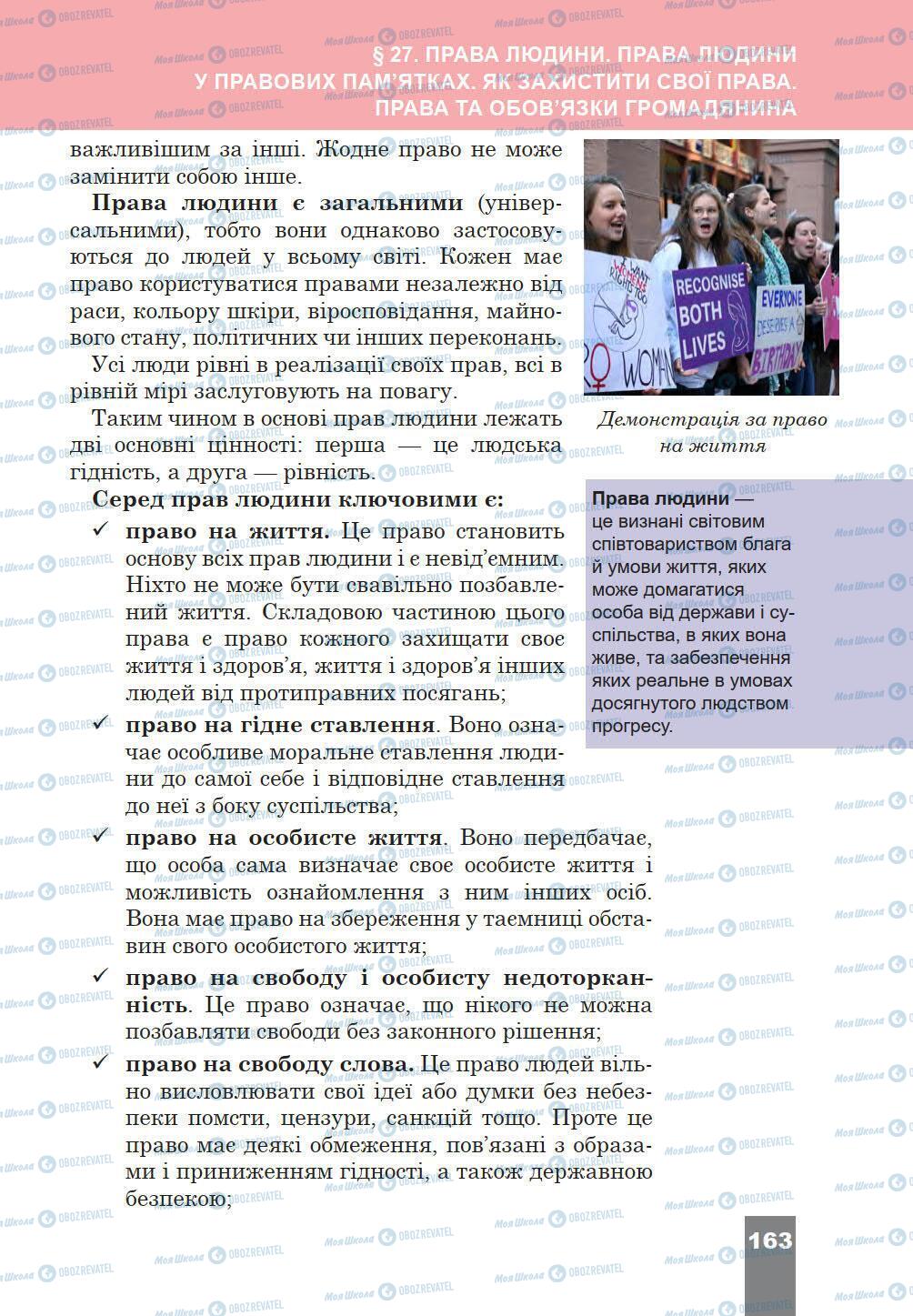 Підручники Історія України 5 клас сторінка 163
