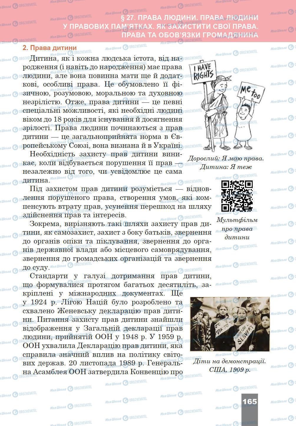 Підручники Історія України 5 клас сторінка 165